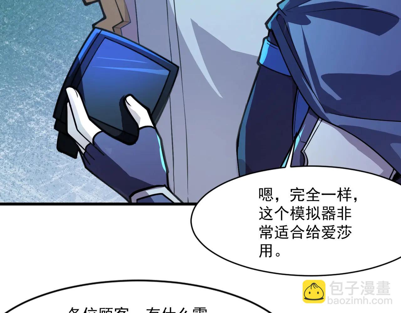 只有我能用召喚術 - 第169話 遇襲！曙光組織死灰復燃？！(2/3) - 3