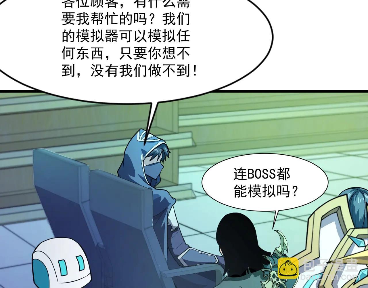 只有我能用召喚術 - 第169話 遇襲！曙光組織死灰復燃？！(2/3) - 4