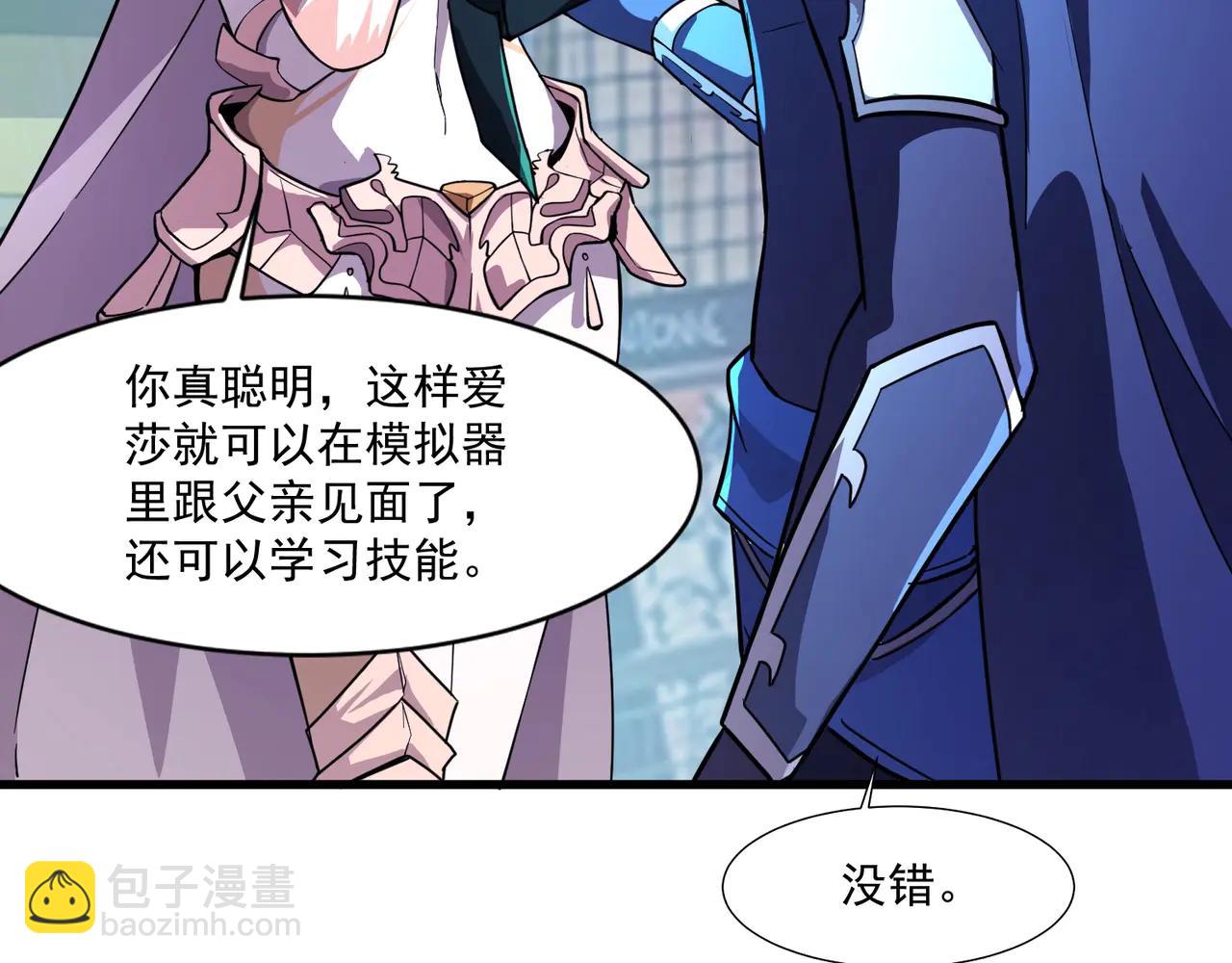 只有我能用召喚術 - 第169話 遇襲！曙光組織死灰復燃？！(2/3) - 8