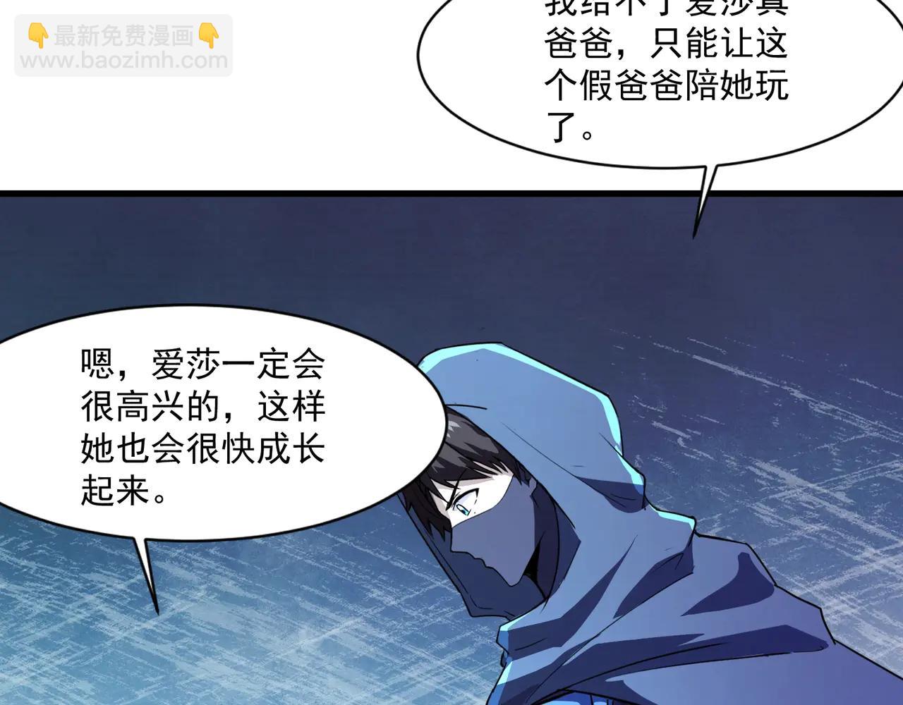 只有我能用召喚術 - 第169話 遇襲！曙光組織死灰復燃？！(2/3) - 8