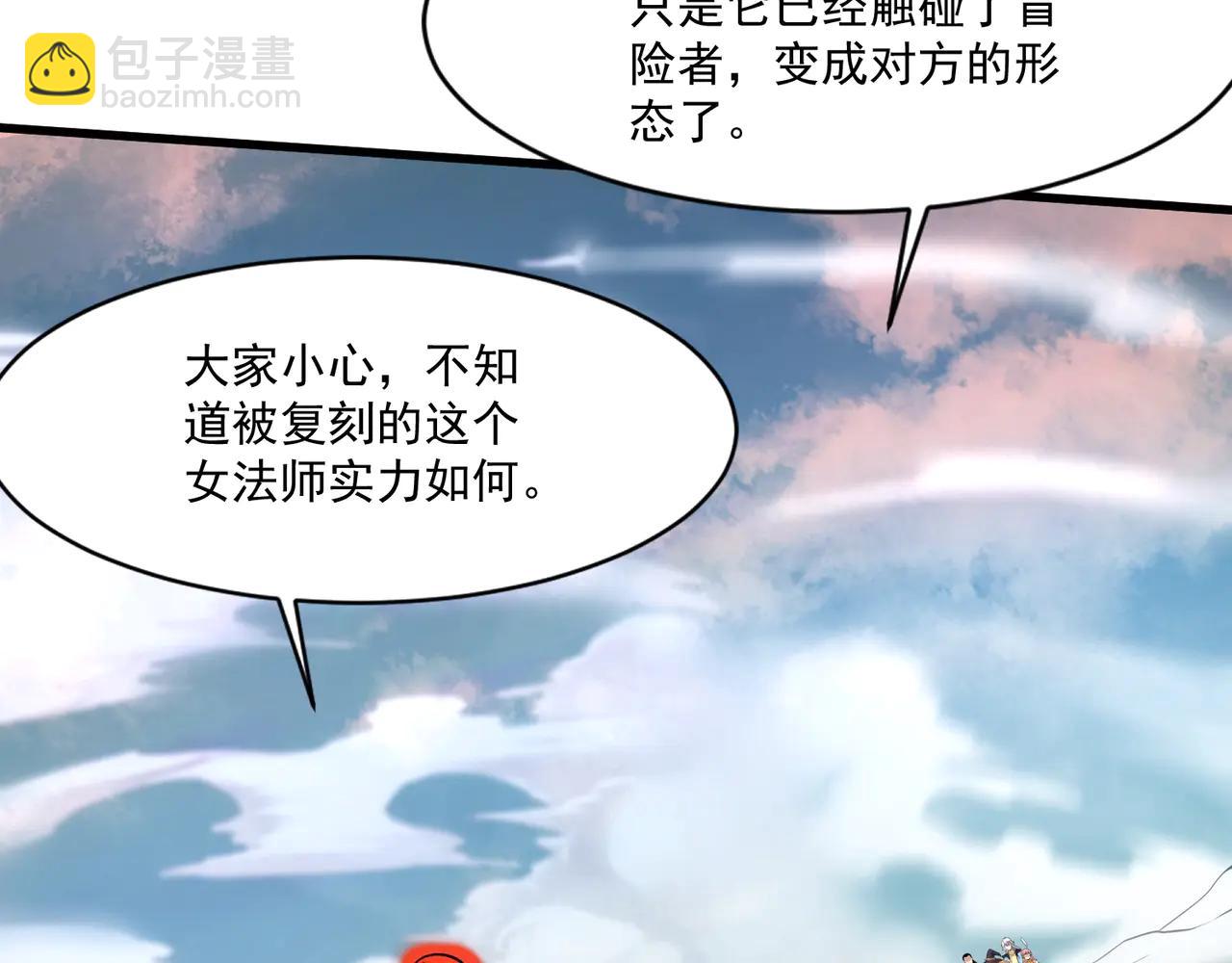 只有我能用召喚術 - 第171話 魔域二十層開啓！(3/3) - 5