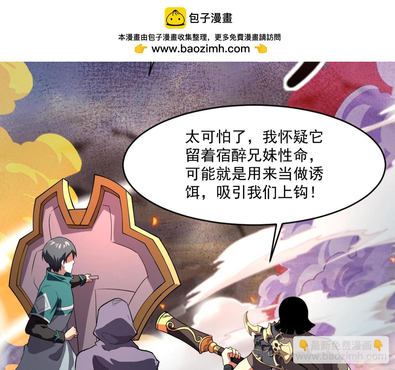 只有我能用召喚術 - 第173話 有人捷足先登？！(2/3) - 2