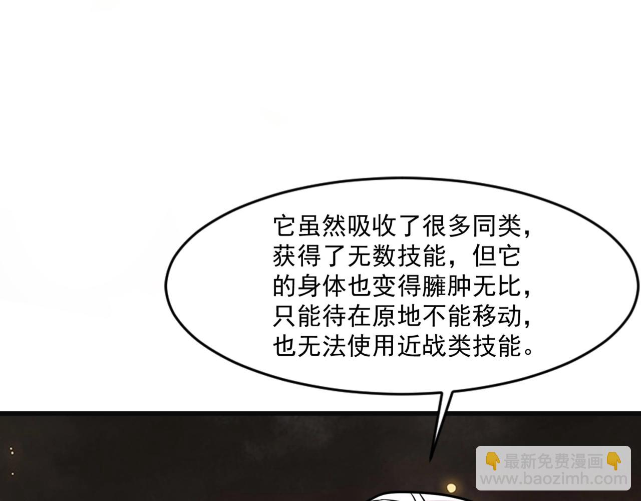 只有我能用召喚術 - 第173話 有人捷足先登？！(2/3) - 4