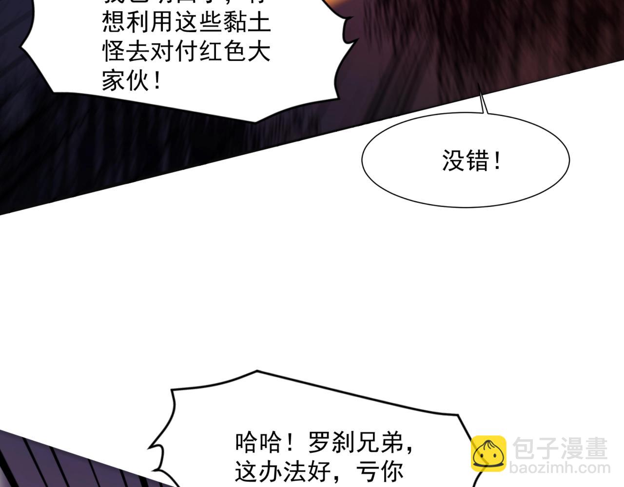 只有我能用召喚術 - 第173話 有人捷足先登？！(2/3) - 7