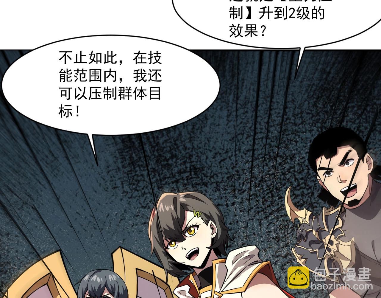 只有我能用召喚術 - 第175話 爆發！羅剎被鎖定！(1/3) - 7