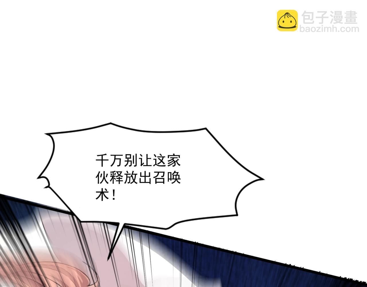 只有我能用召喚術 - 第175話 爆發！羅剎被鎖定！(1/3) - 4