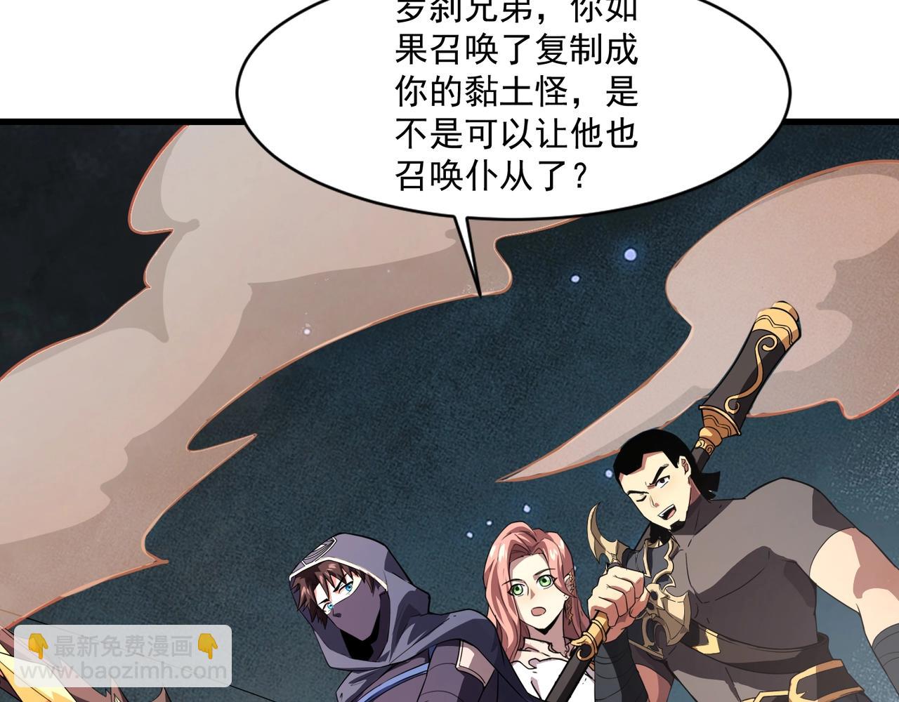 只有我能用召喚術 - 第175話 爆發！羅剎被鎖定！(1/3) - 7