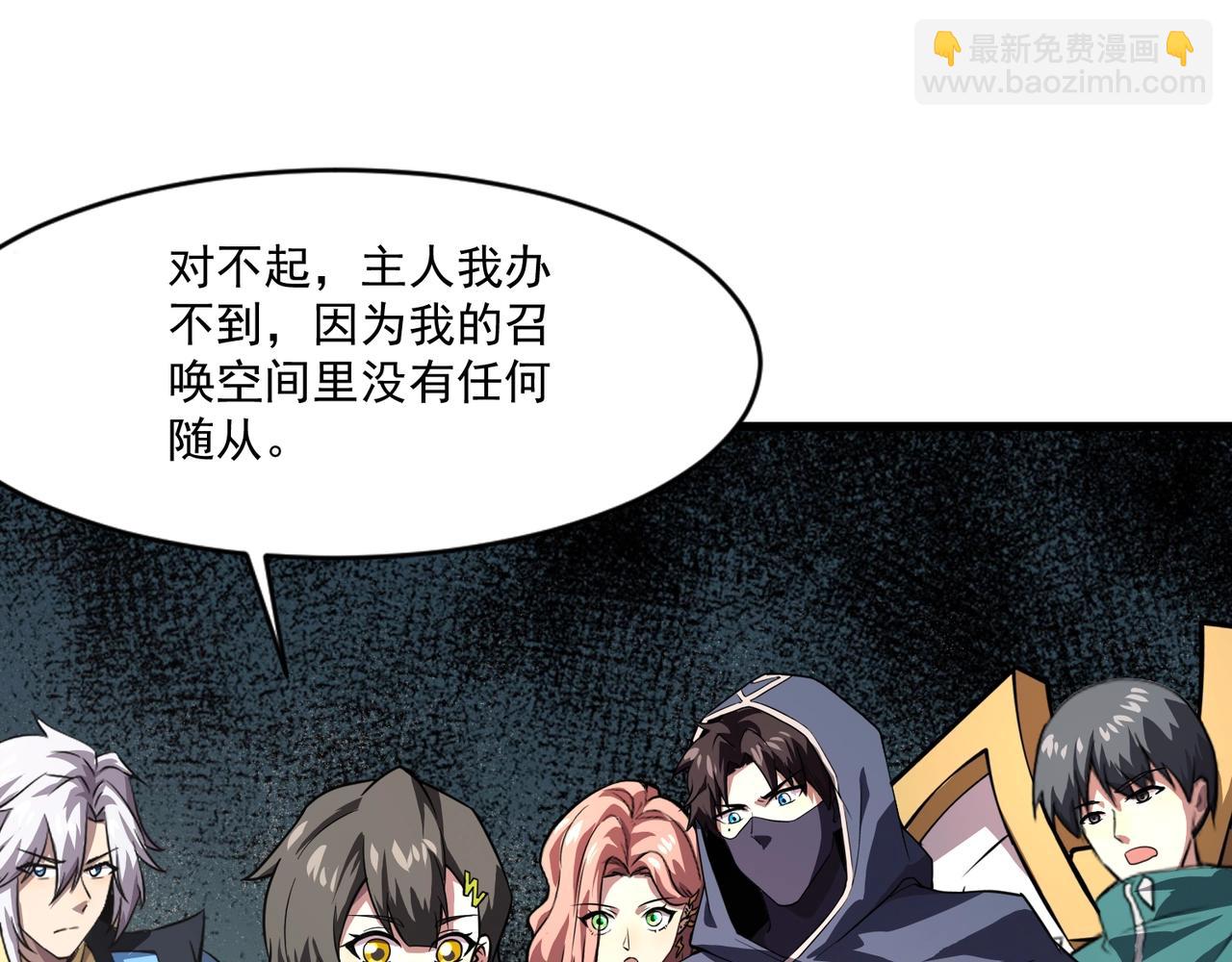 只有我能用召喚術 - 第175話 爆發！羅剎被鎖定！(2/3) - 2