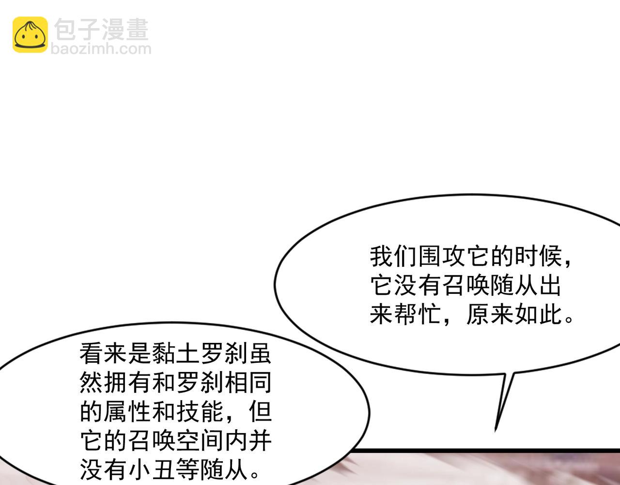 只有我能用召喚術 - 第175話 爆發！羅剎被鎖定！(2/3) - 6