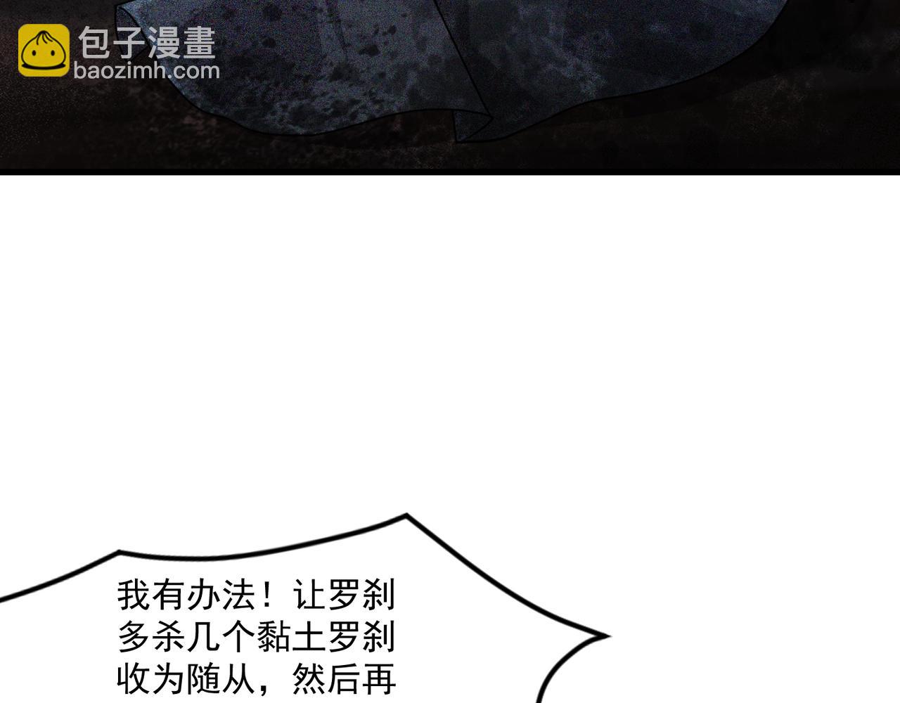 只有我能用召喚術 - 第175話 爆發！羅剎被鎖定！(2/3) - 1