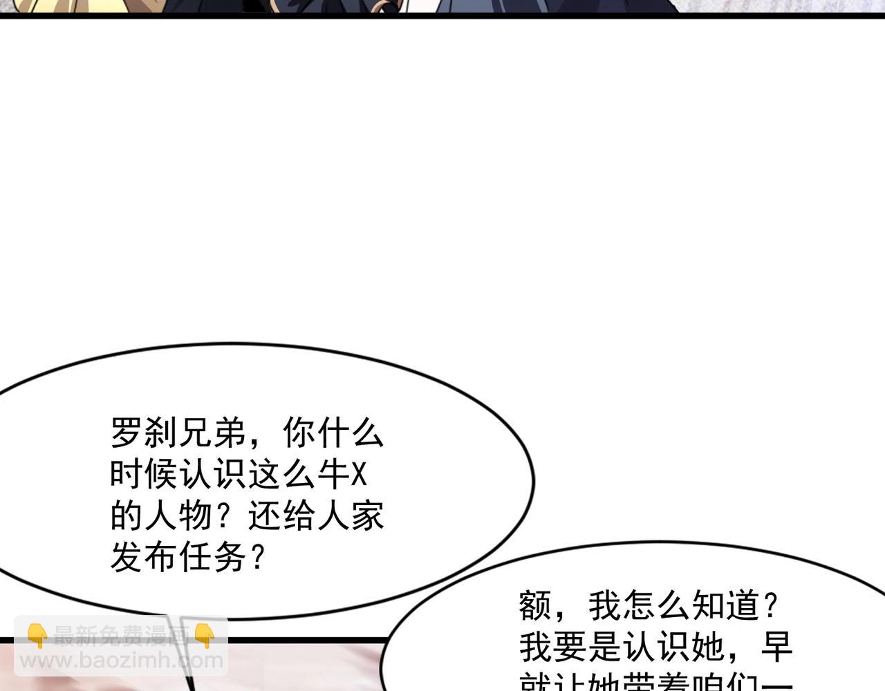 只有我能用召喚術 - 第177話 創造者們的議會！(1/3) - 6