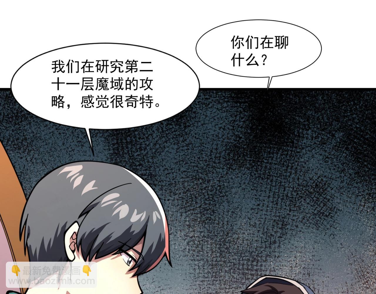 只有我能用召喚術 - 第179話 來戰吧！第二十一層魔域！(1/3) - 4