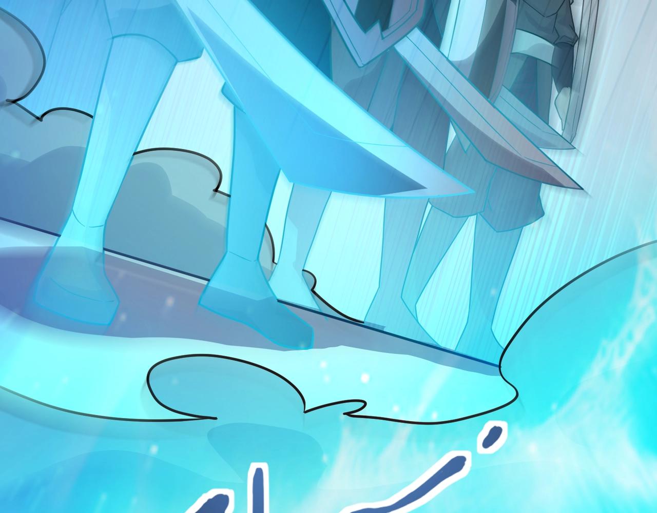 只有我能用召喚術 - 第179話 來戰吧！第二十一層魔域！(2/3) - 3