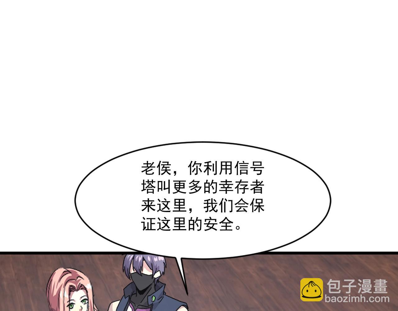 只有我能用召喚術 - 第187話 抵達信號塔！倖存者有救了！(3/3) - 5