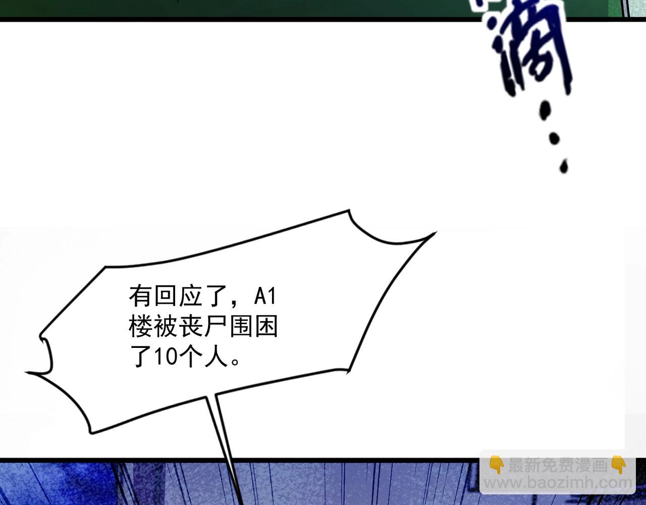 只有我能用召喚術 - 第187話 抵達信號塔！倖存者有救了！(3/3) - 3