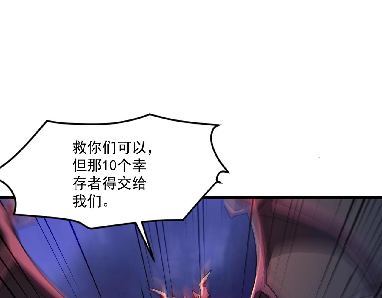 只有我能用召喚術 - 第187話 抵達信號塔！倖存者有救了！(3/3) - 6