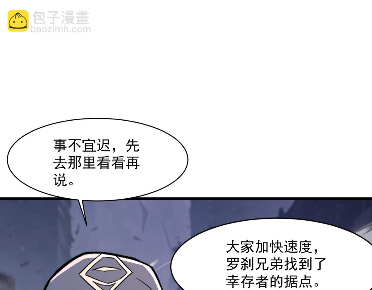 只有我能用召喚術 - 第187話 抵達信號塔！倖存者有救了！(1/3) - 4