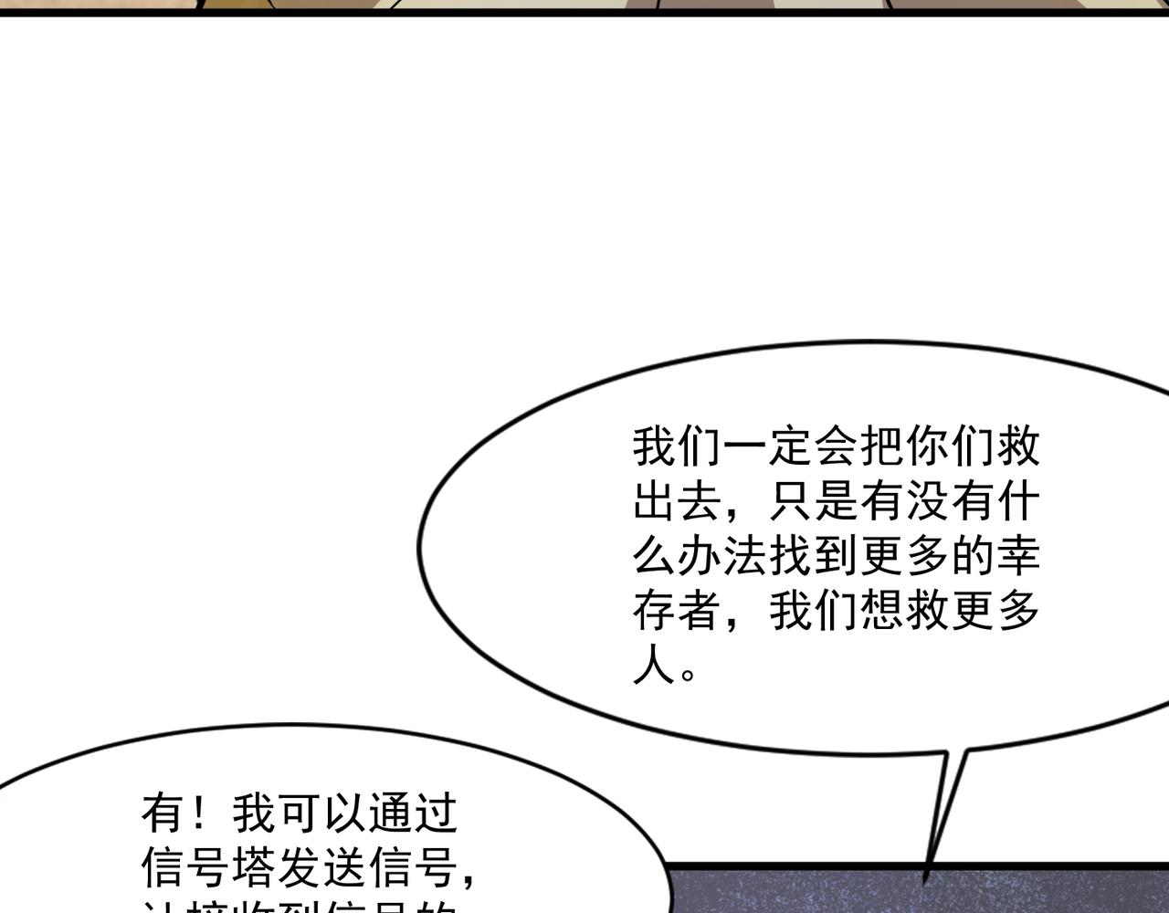 只有我能用召喚術 - 第187話 抵達信號塔！倖存者有救了！(2/3) - 1