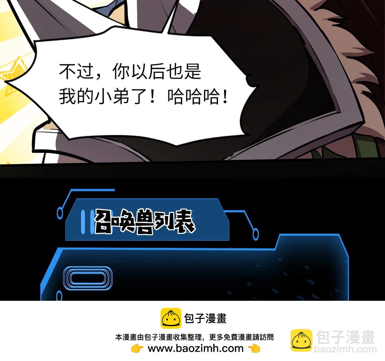 只有我能用召喚術 - 第20話 又是魔域管理局？！(2/3) - 6