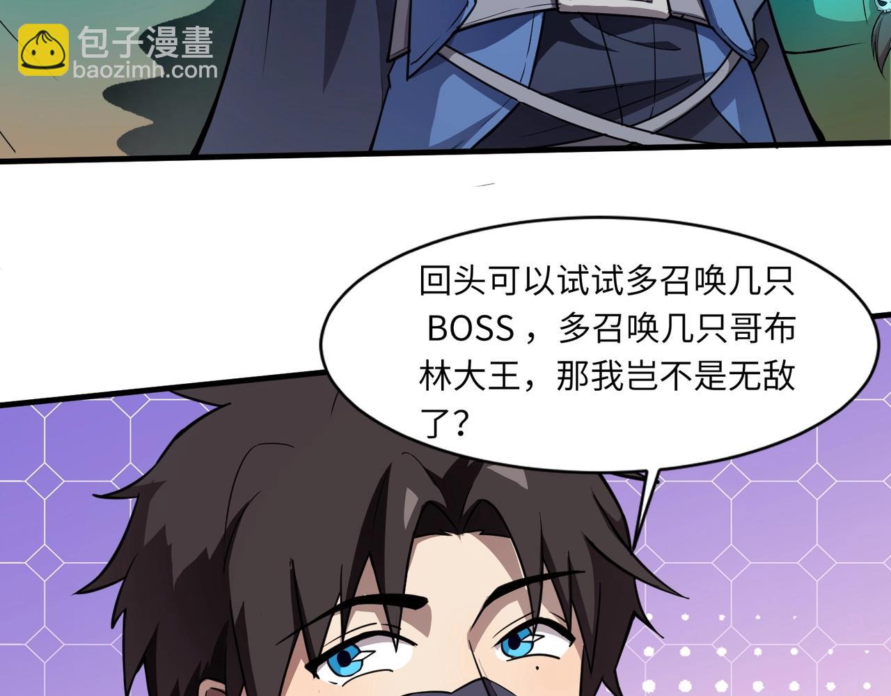 只有我能用召喚術 - 第20話 又是魔域管理局？！(3/3) - 5