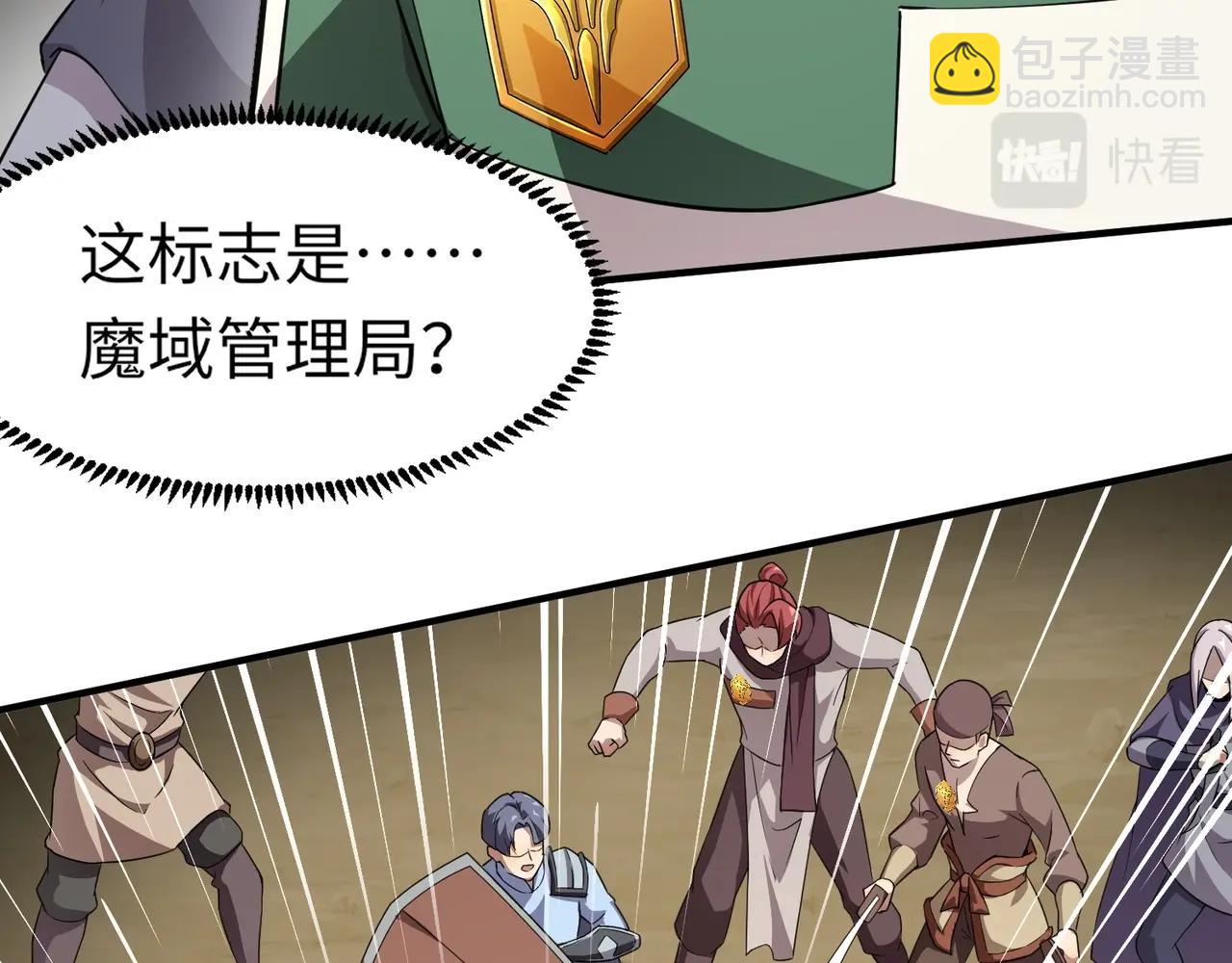 只有我能用召喚術 - 第20話 又是魔域管理局？！(3/3) - 2