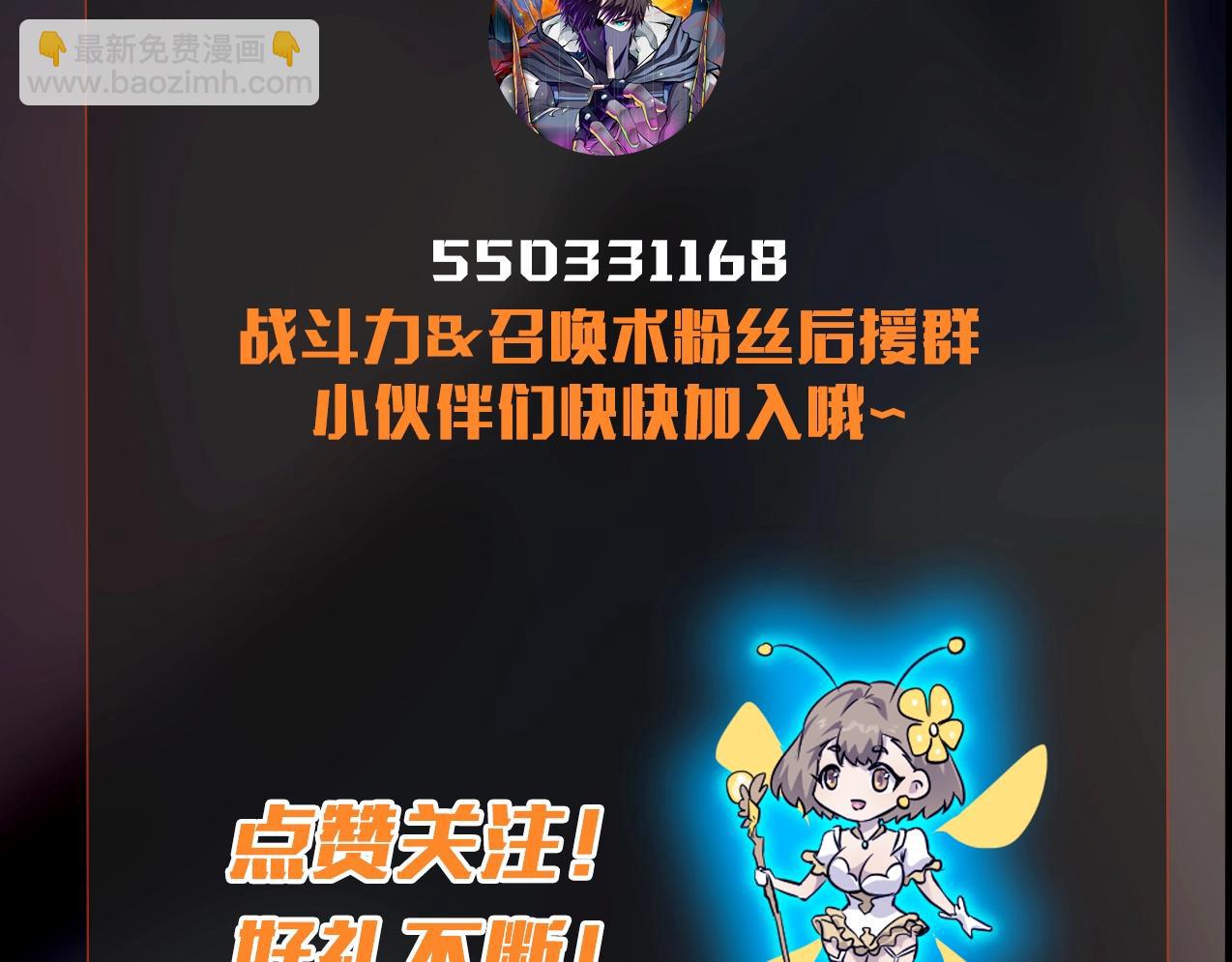 只有我能用召喚術 - 第20話 又是魔域管理局？！(3/3) - 4