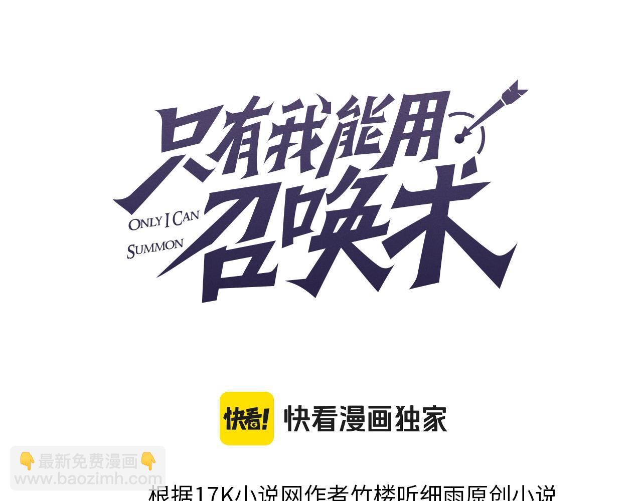 只有我能用召喚術 - 第189話 魔域二十三層！恐怖博物館！(1/4) - 5