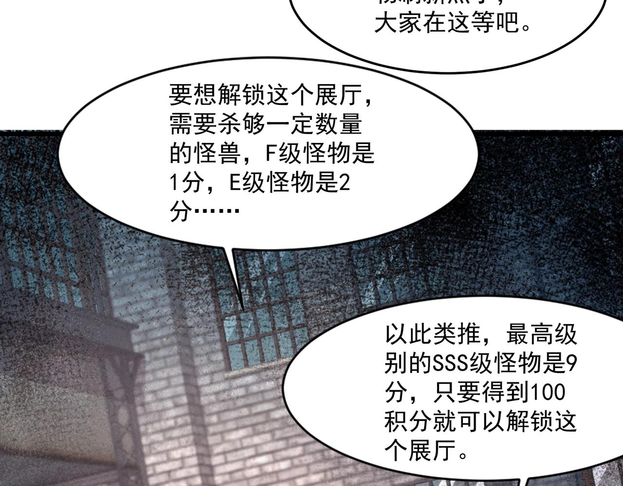 只有我能用召喚術 - 第191話 從怪獸區開始！(1/4) - 1