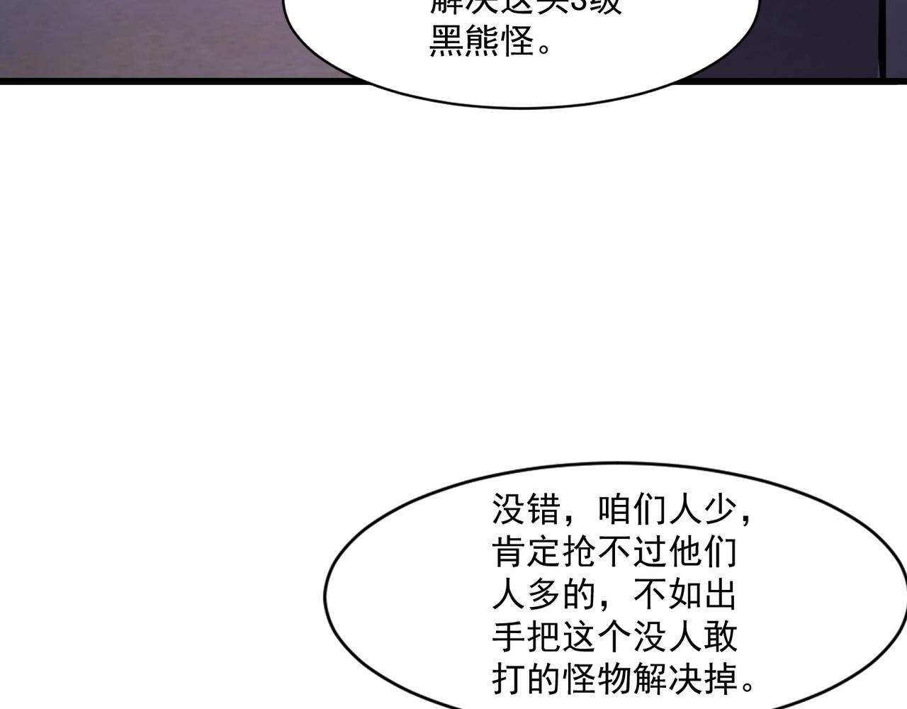 只有我能用召喚術 - 第191話 從怪獸區開始！(1/4) - 4