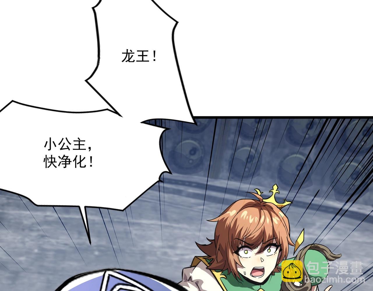 只有我能用召喚術 - 第193話 一切都是計劃好的！(3/3) - 6