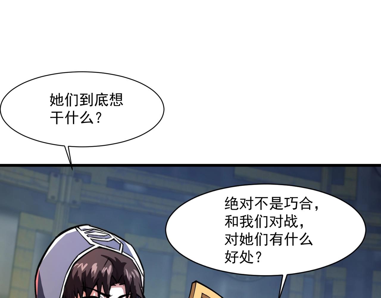 只有我能用召喚術 - 第193話 一切都是計劃好的！(1/3) - 4