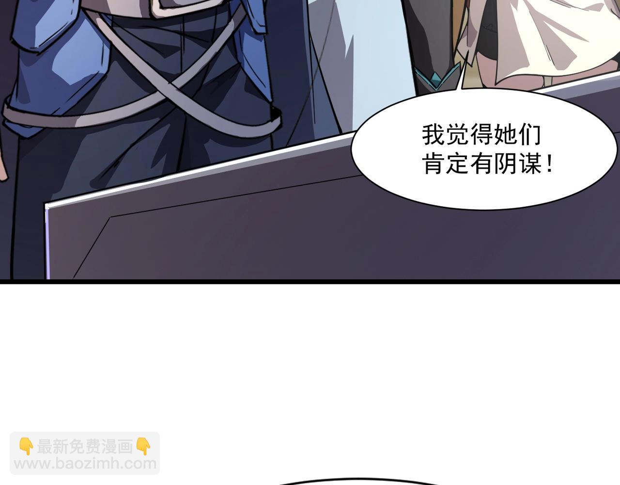 只有我能用召喚術 - 第193話 一切都是計劃好的！(1/3) - 6