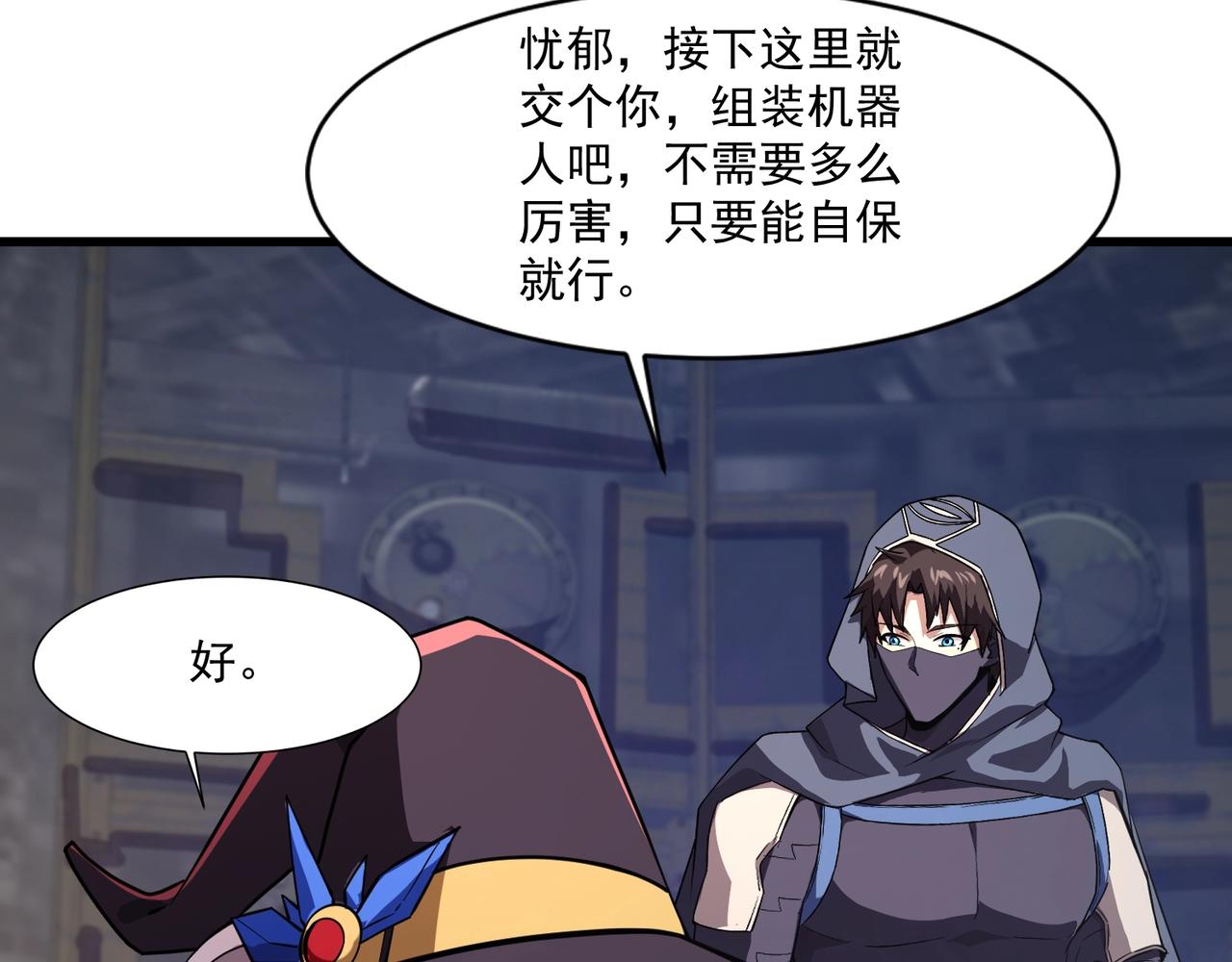 只有我能用召喚術 - 第193話 一切都是計劃好的！(1/3) - 7