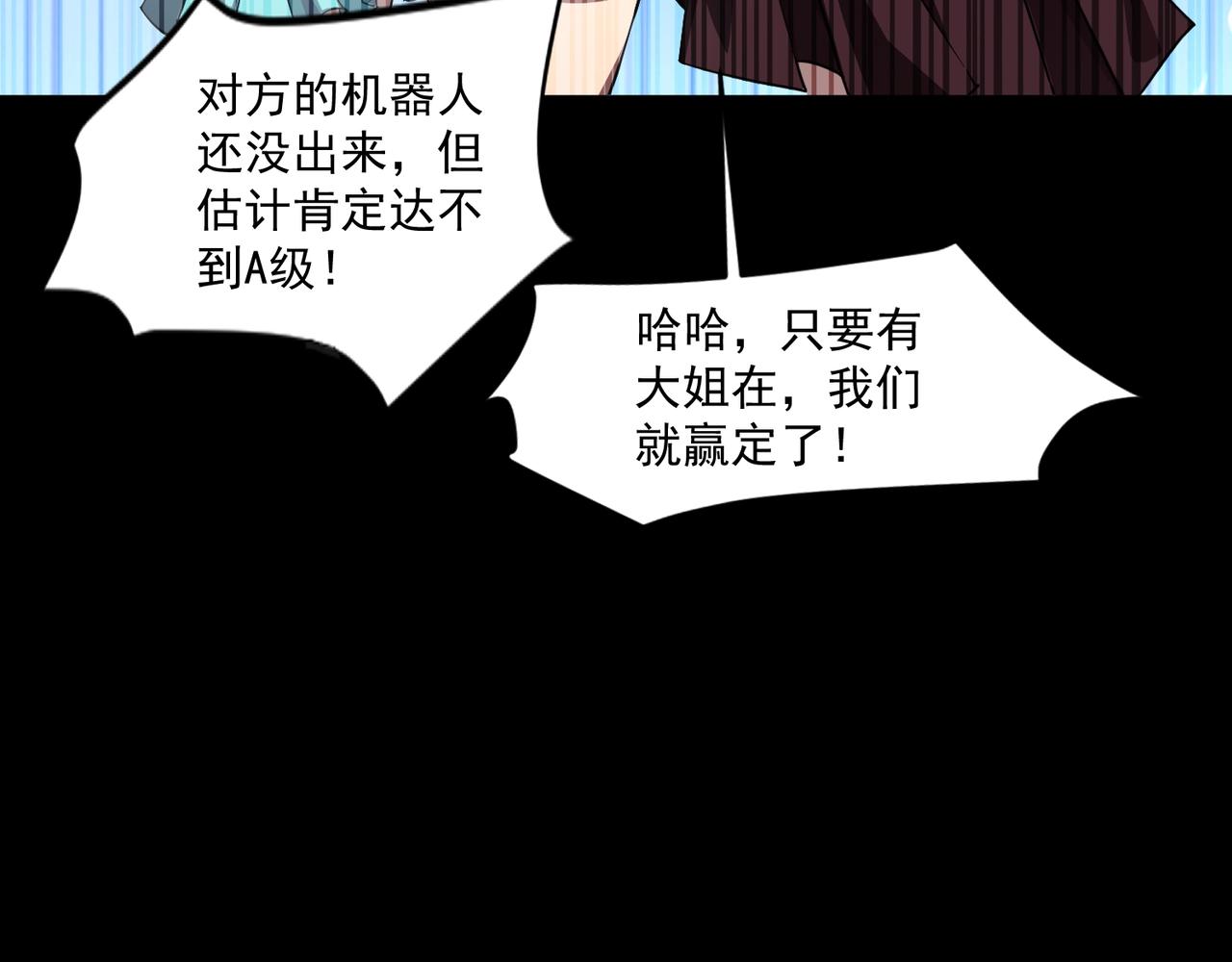 只有我能用召喚術 - 第193話 一切都是計劃好的！(1/3) - 6