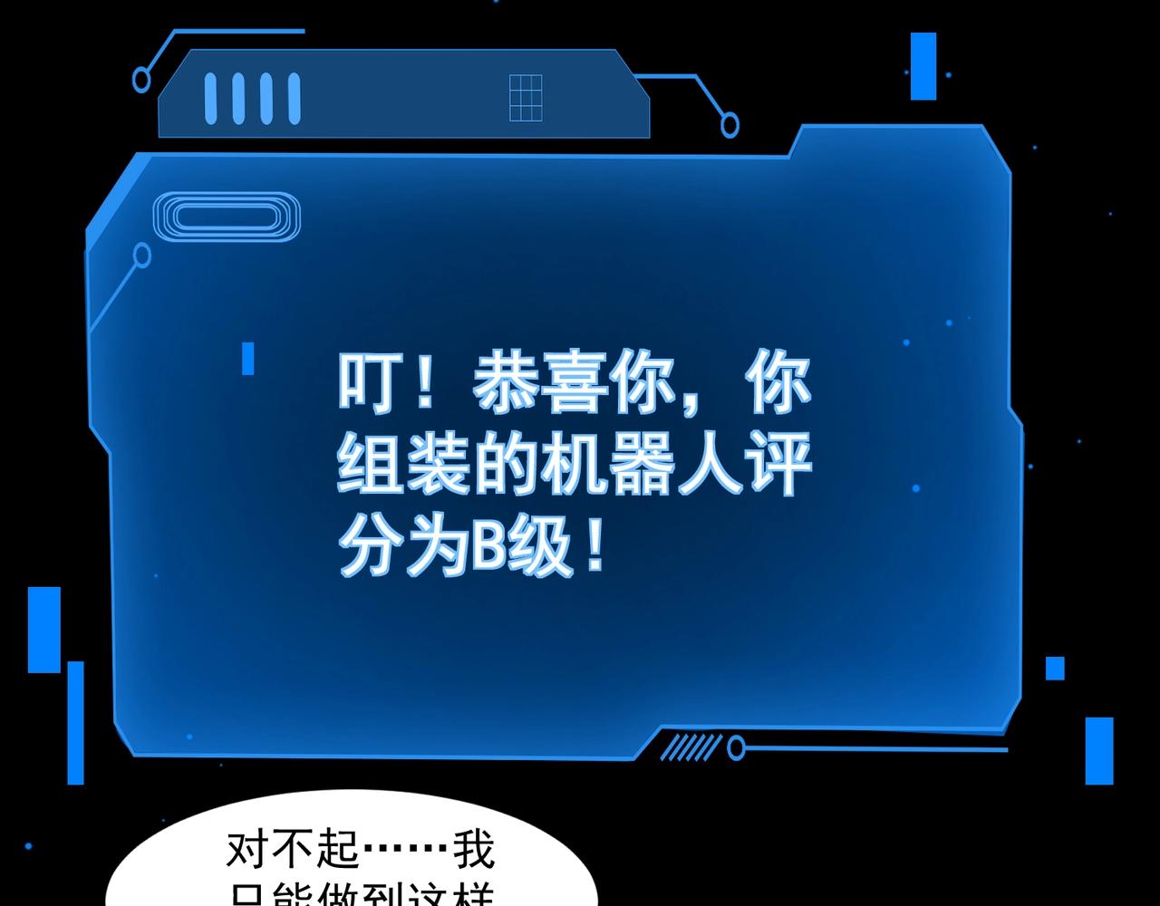 只有我能用召喚術 - 第193話 一切都是計劃好的！(2/3) - 1