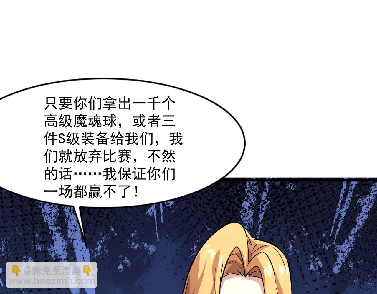 只有我能用召喚術 - 第193話 一切都是計劃好的！(2/3) - 8