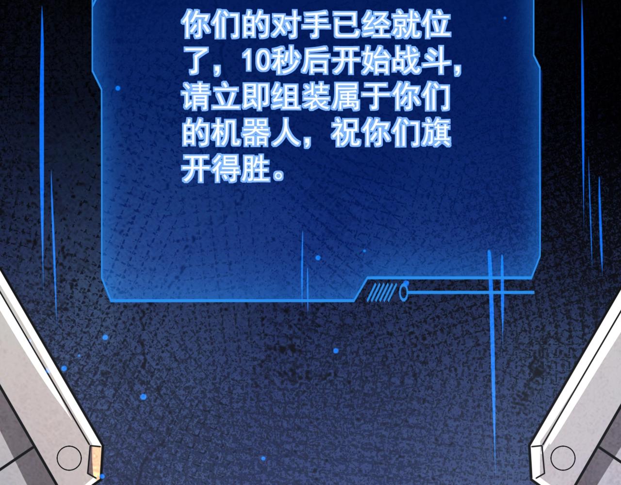 只有我能用召喚術 - 第193話 一切都是計劃好的！(1/3) - 7