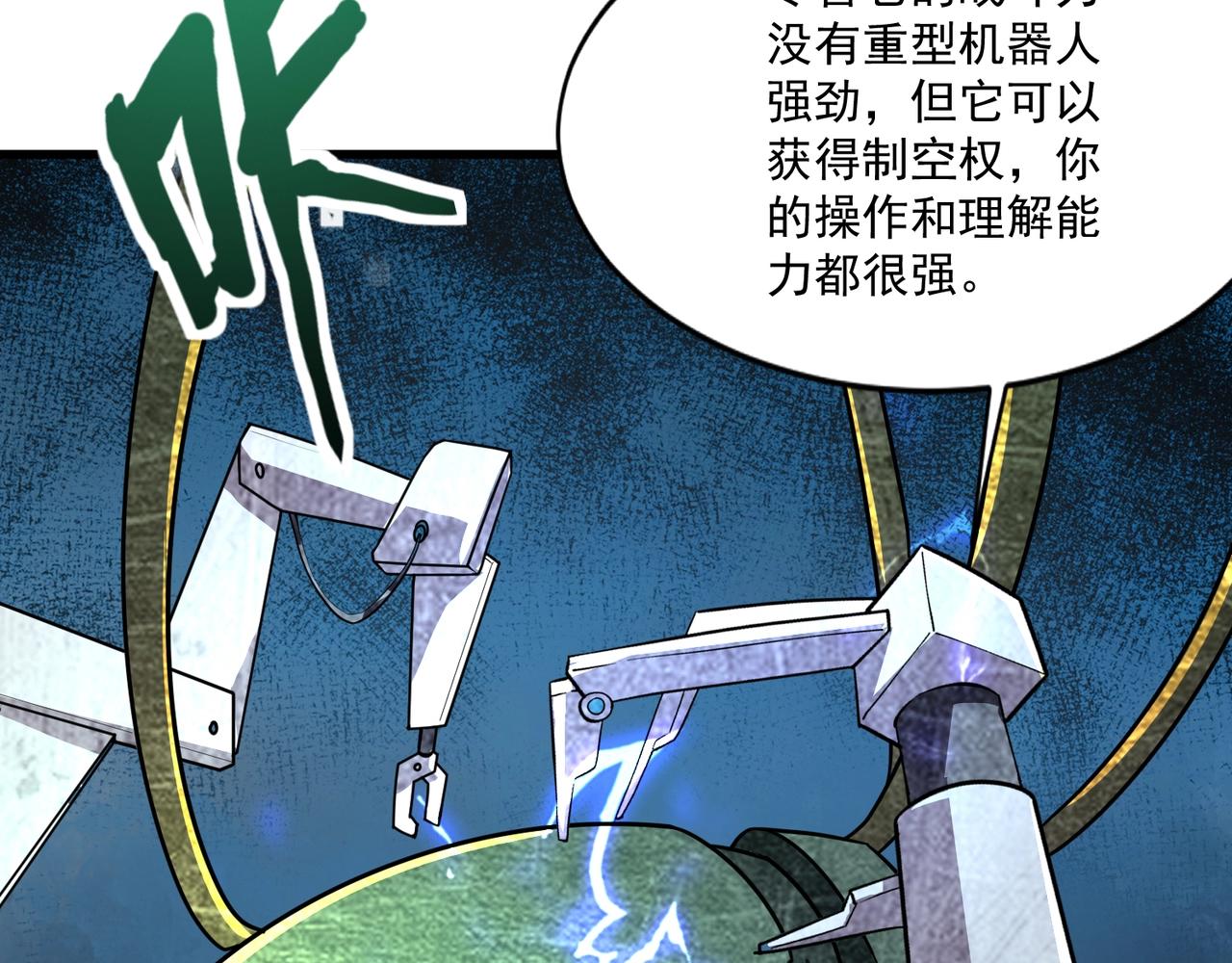 只有我能用召喚術 - 第195話 反擊！小丑看你的了！(1/3) - 5