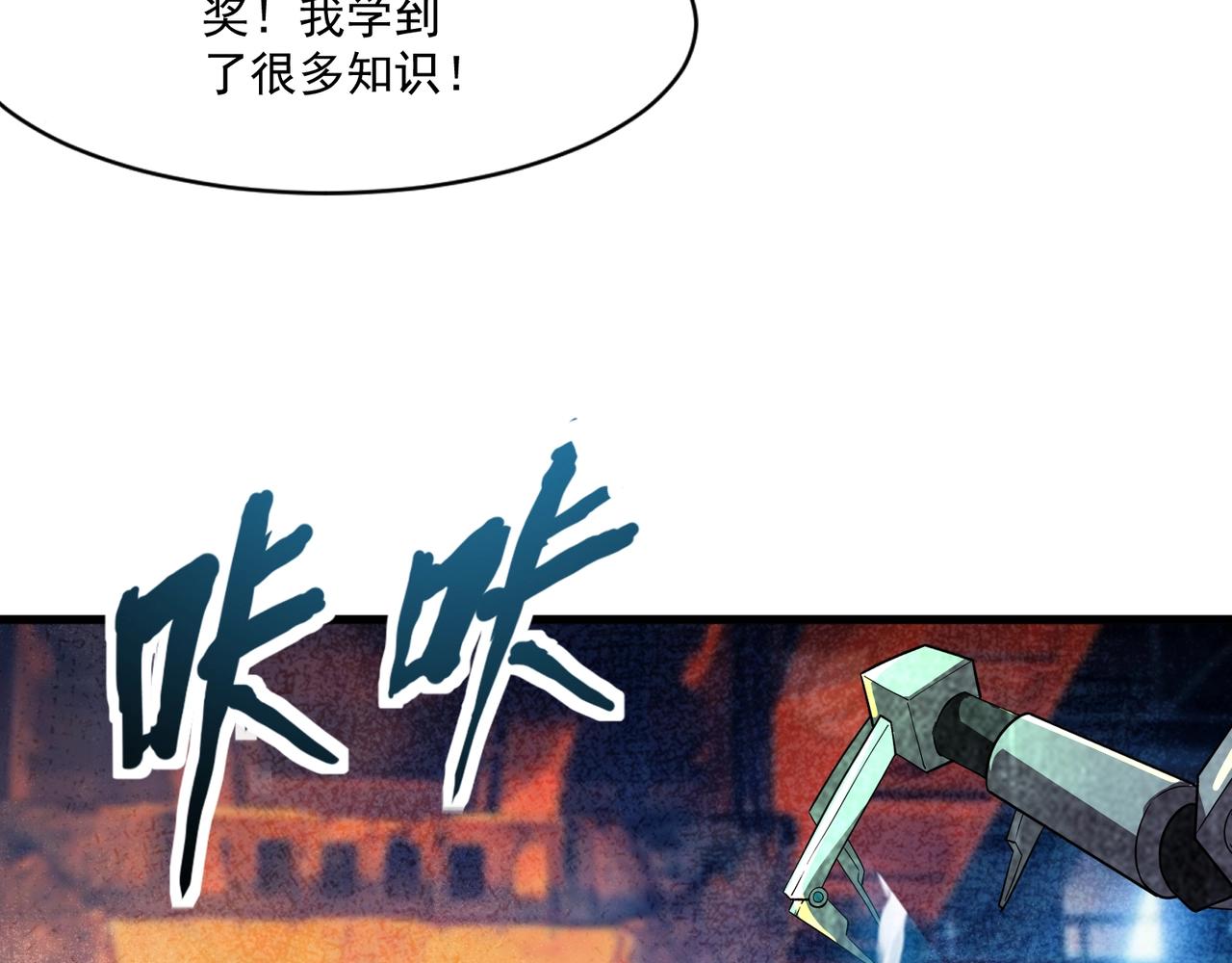 只有我能用召喚術 - 第195話 反擊！小丑看你的了！(1/3) - 7