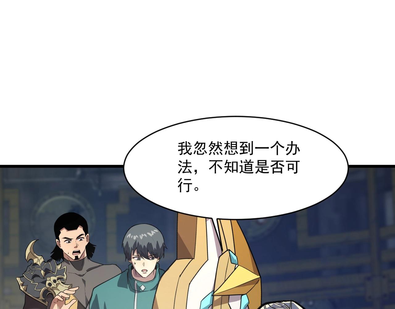 只有我能用召喚術 - 第195話 反擊！小丑看你的了！(1/3) - 6