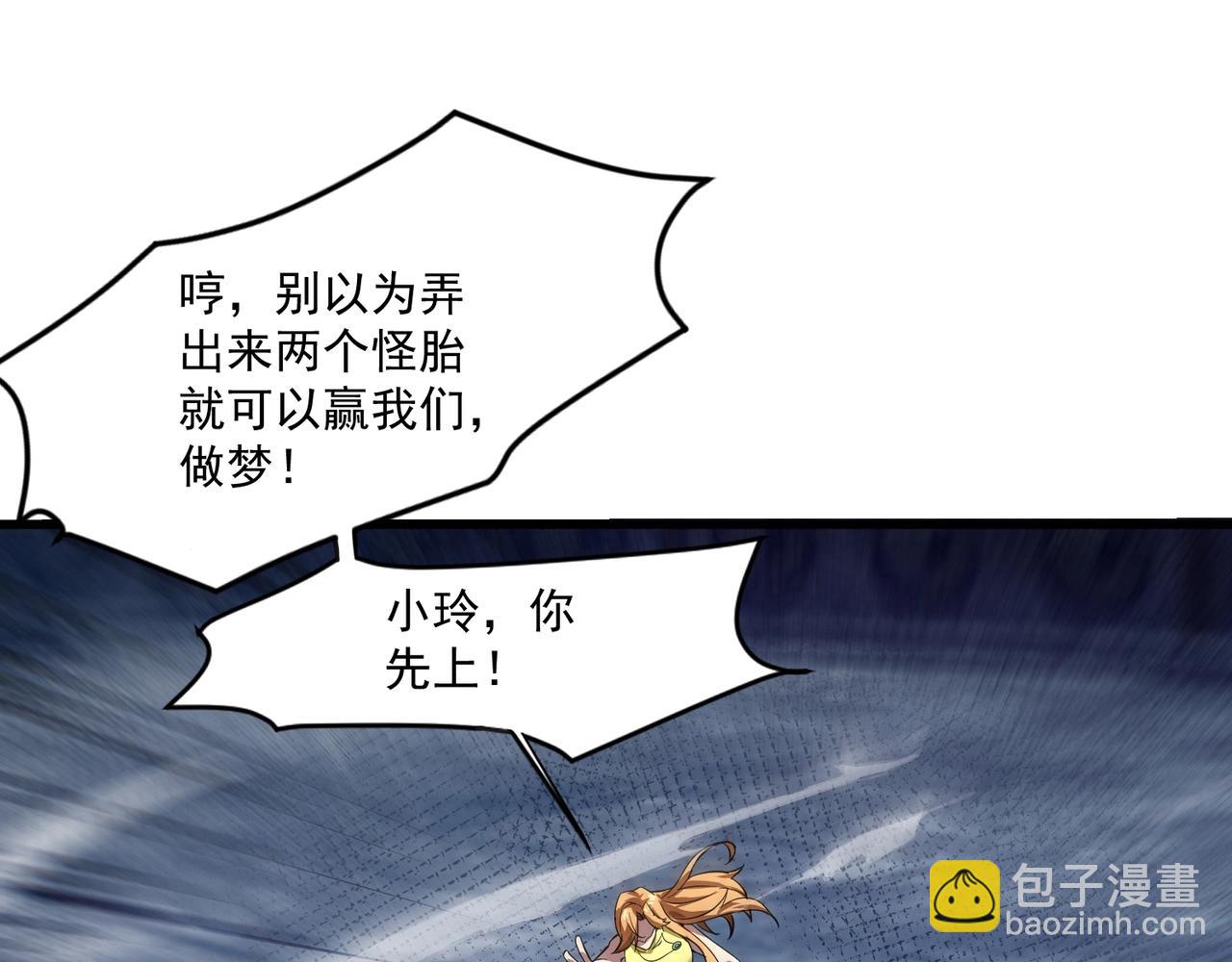 只有我能用召喚術 - 第195話 反擊！小丑看你的了！(2/3) - 1