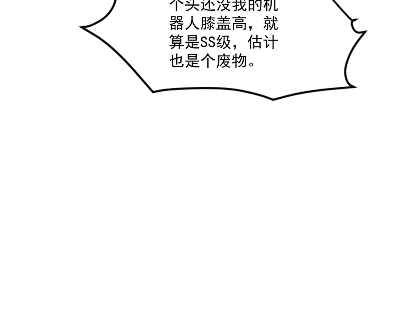 只有我能用召喚術 - 第196話 第三場：終極對決！(3/3) - 1