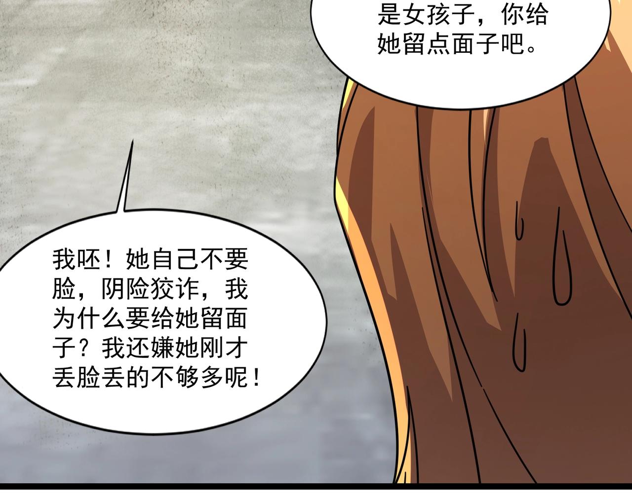 只有我能用召喚術 - 第196話 第三場：終極對決！(2/3) - 8