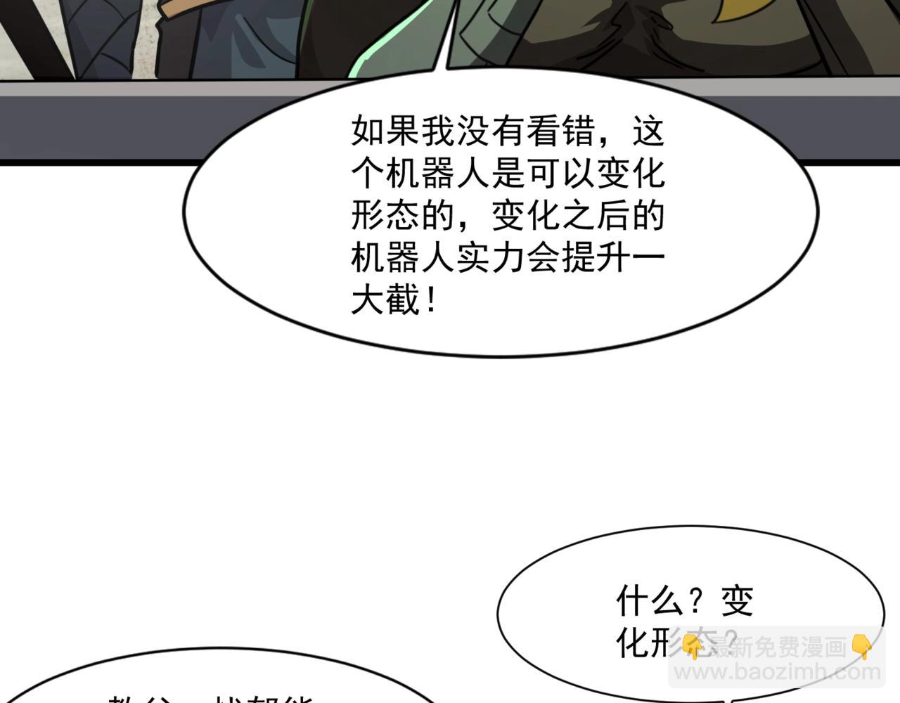 只有我能用召喚術 - 第196話 第三場：終極對決！(2/3) - 5