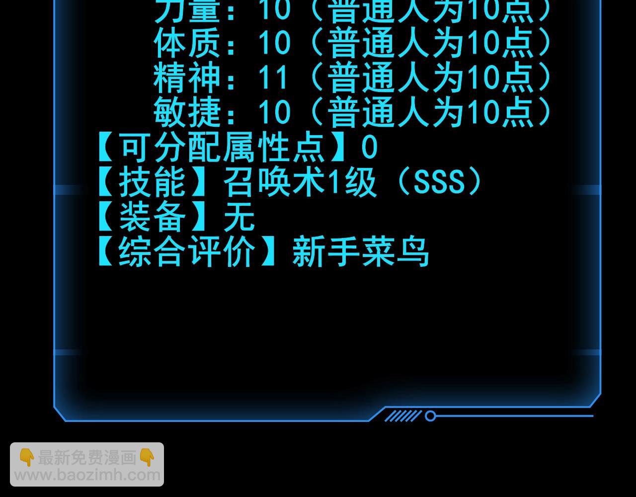 只有我能用召喚術 - 第2話 第一隻召喚獸！(1/4) - 8