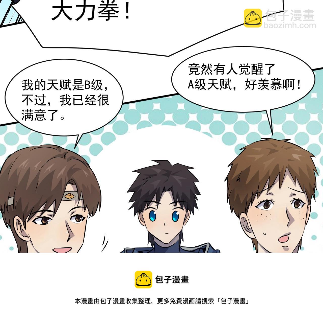 只有我能用召喚術 - 第2話 第一隻召喚獸！(1/4) - 2