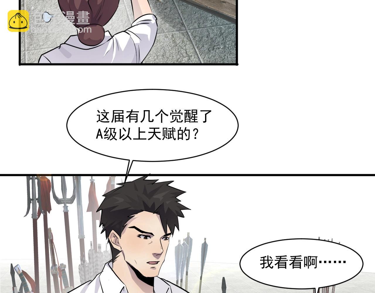 只有我能用召喚術 - 第2話 第一隻召喚獸！(2/4) - 4