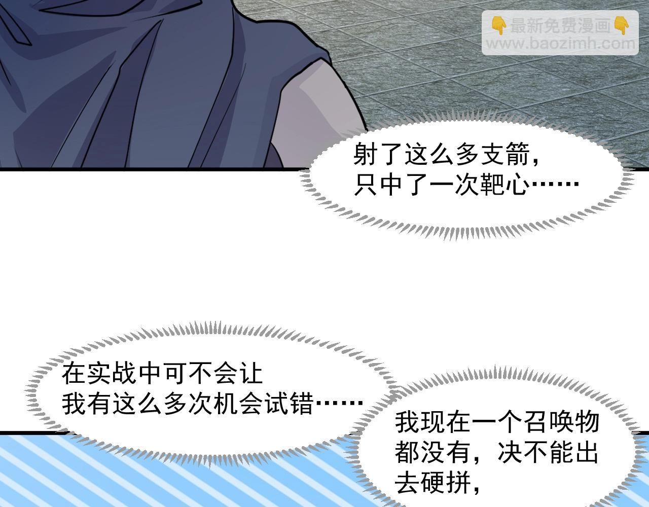 只有我能用召喚術 - 第2話 第一隻召喚獸！(2/4) - 6