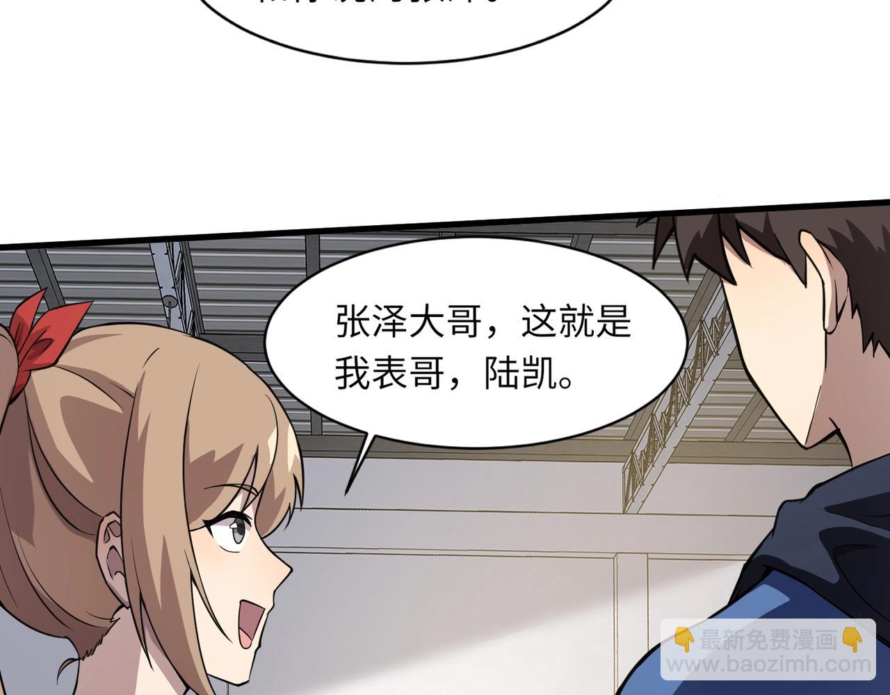 只有我能用召喚術 - 第22話 淪陷區的任務？(3/3) - 5