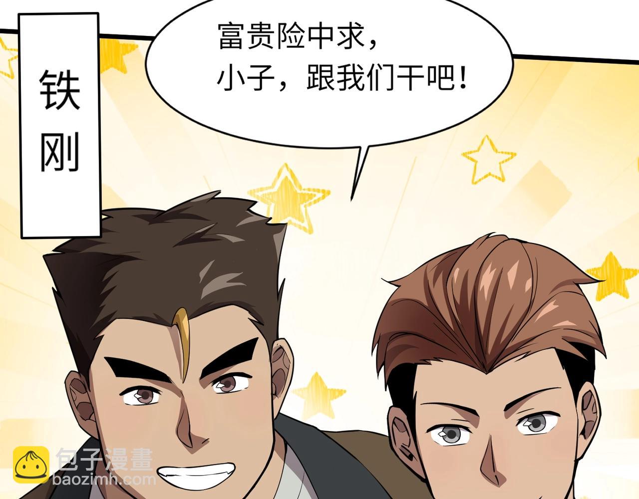 只有我能用召喚術 - 第22話 淪陷區的任務？(3/3) - 5